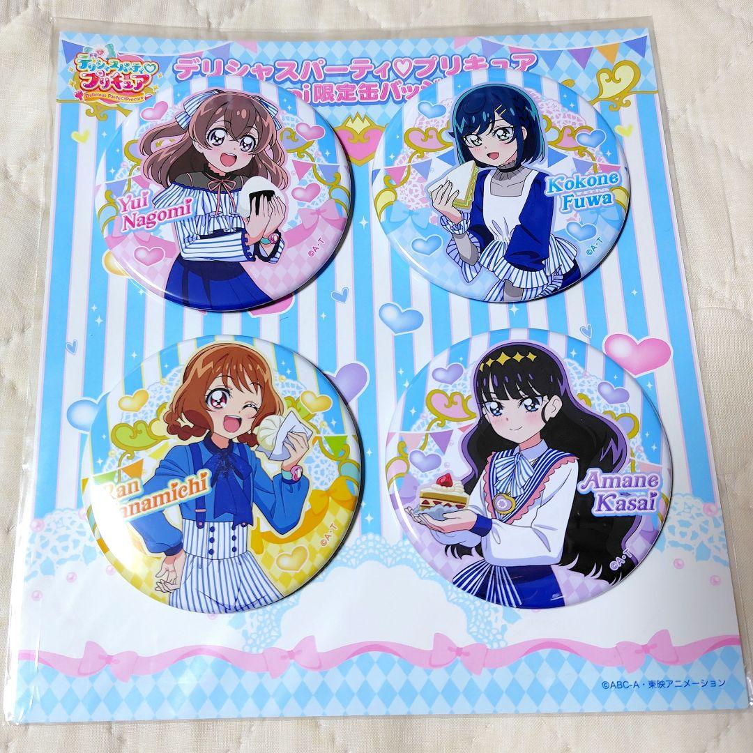 デリシャスパーティ♡プリキュア ローソン Loppi限定 グッズセット