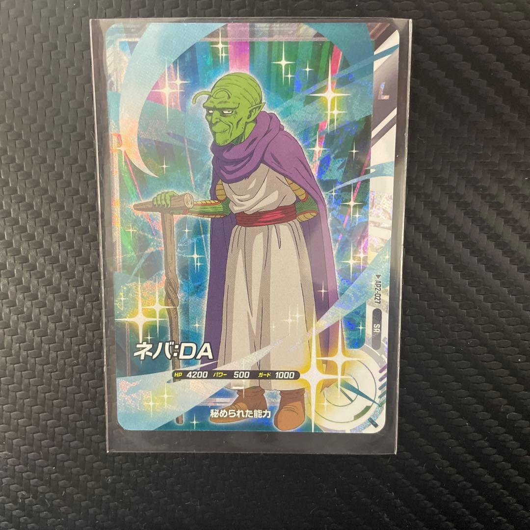 ドラゴンボール スーパーダイバーズ AP2-027 SR ネバ:DA