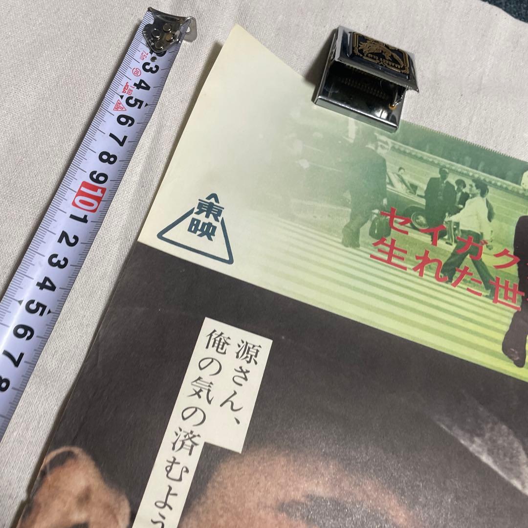 学生やくざ　映画　ポスター　菅原文太　セイガク　任侠道