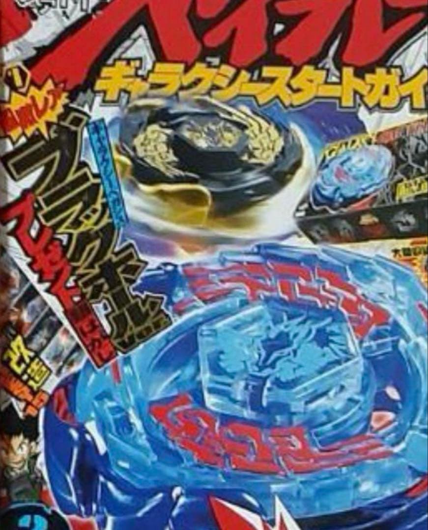 メタルファイトベイブレード ギャラクシーペガシス　ブラックホールver