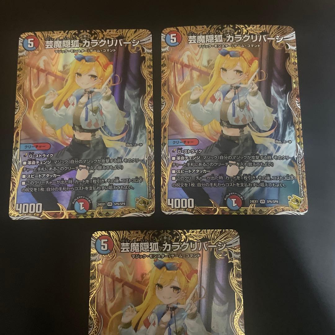 芸魔隠狐カラクリバーシ　金トレジャー　金　3枚セット