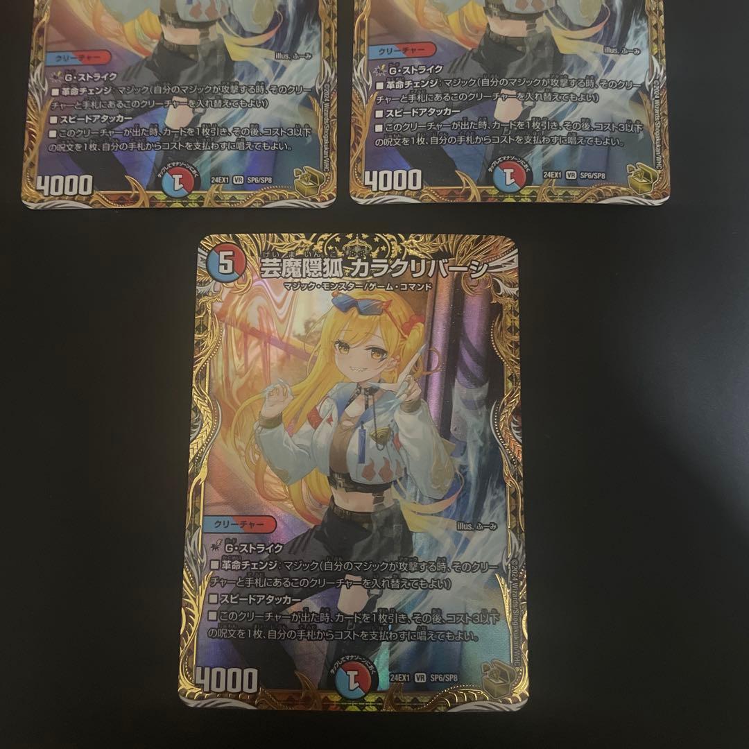 芸魔隠狐カラクリバーシ　金トレジャー　金　3枚セット