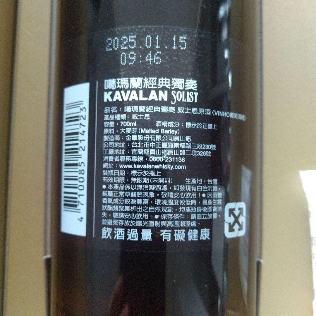 カバランソリスト Vinhoカスクストレングス 2025年瓶詰 箱完品グラス付