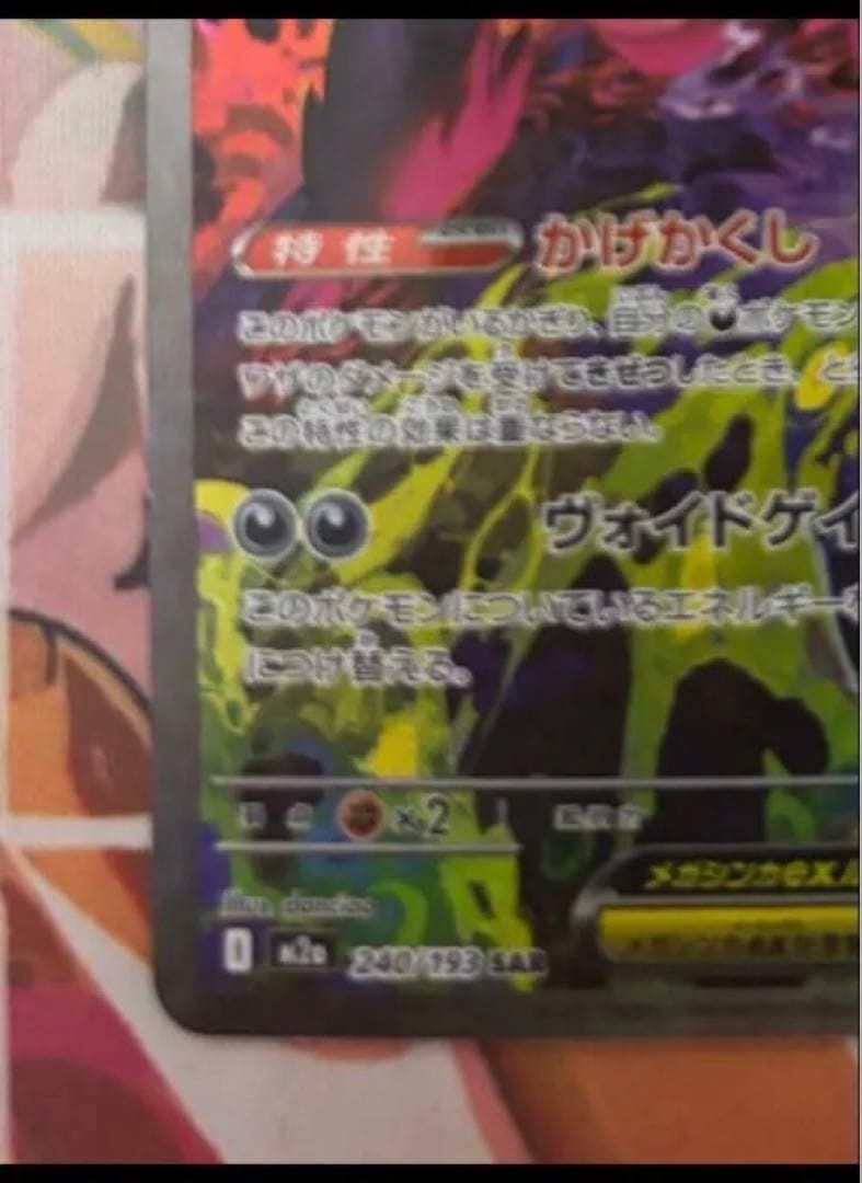 メガゲンガーEX HP350 エクストラカード