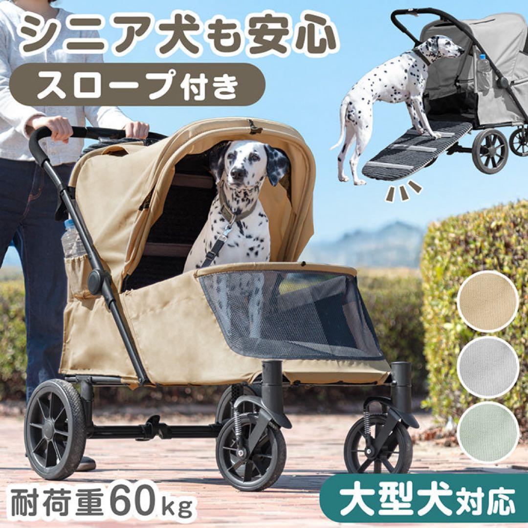 新品未使用　スロープ付きペットカート 大型犬対応 60kg耐荷重　ベージュ