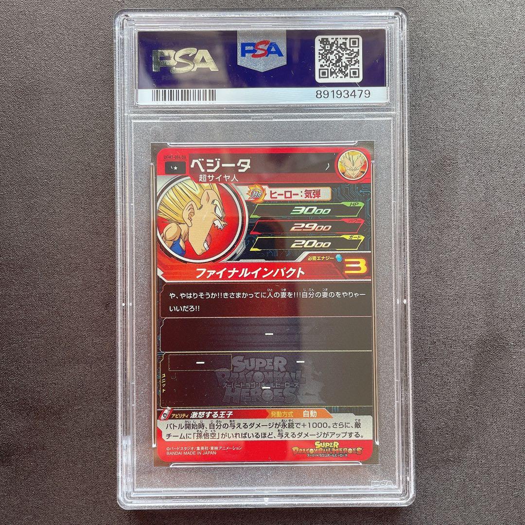 【PSA10】ベジータ UGM7-004DA ドラマティックアート b57
