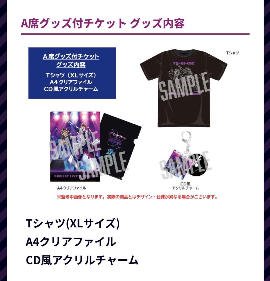 デュエリストライブキングダム　A席　限定グッズ　新品　Tシャツ　クリアファイル