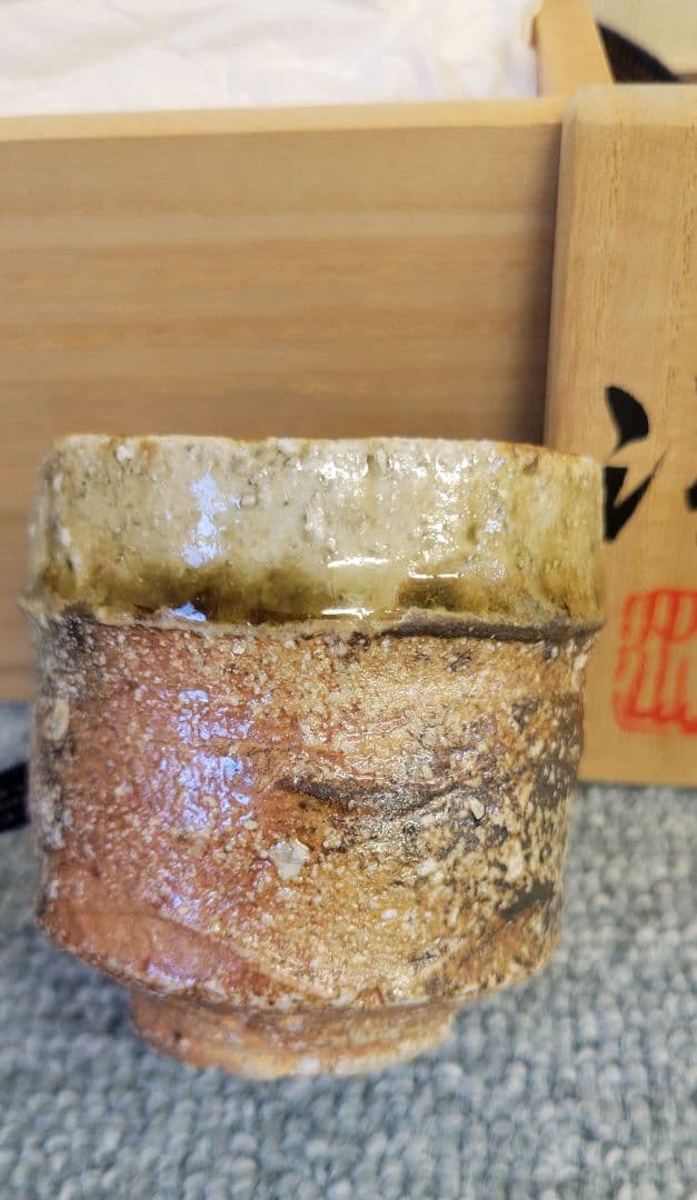 谷本洋 作　伊賀　ぐい呑