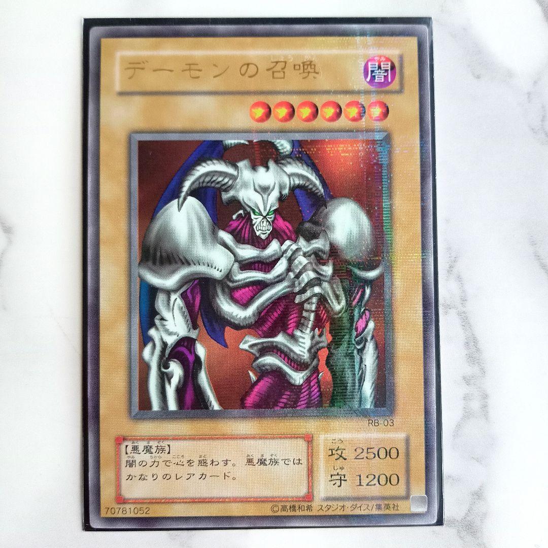 美品【遊戯王カ－ド デーモンの召喚 パラレルレア RB-03】