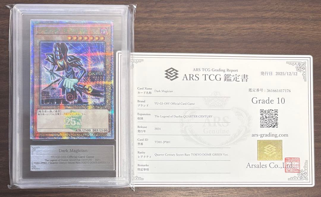 ARS10 ブラックマジシャン 25th QCSE クオシク 決闘者伝説 鑑定書