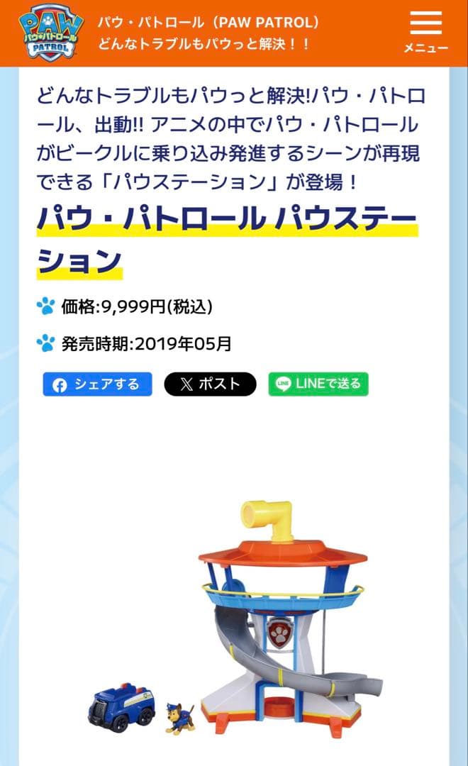 【おまけ付き☻】定価総額5万円 パウパトロール お買得 20点セット まとめ売り