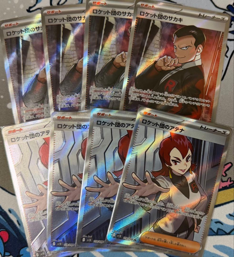 ロケット団のアテナ sr 4枚 ロケット団のサカキ sr 4枚 セット