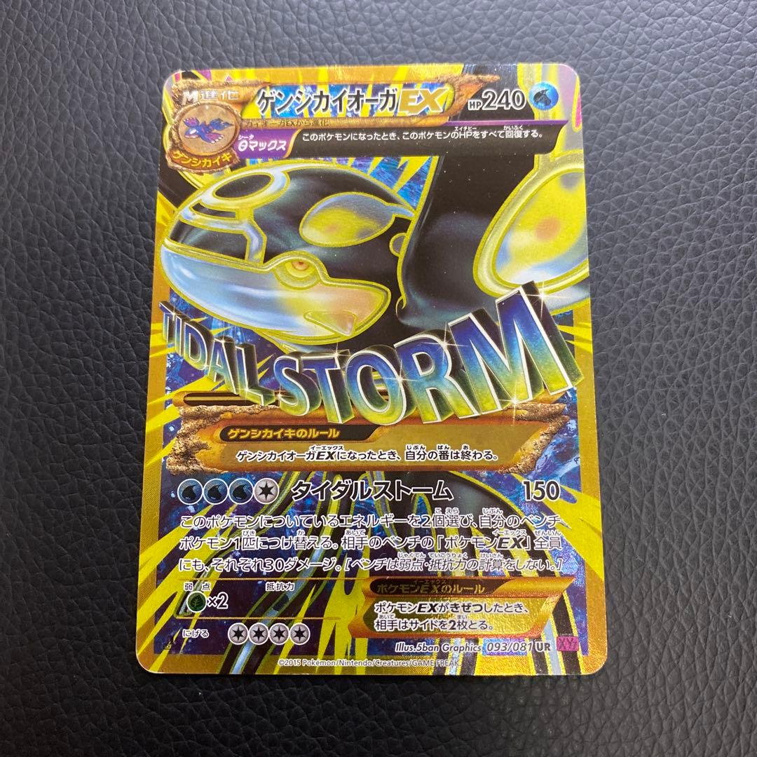 ポケモンカード　ゲンシカイオーガEX UR