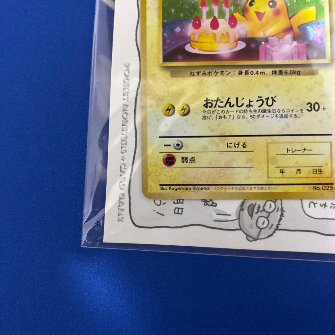 ポケモンカードゲーム おたんじょうび ピカチュウ 旧裏 未開封