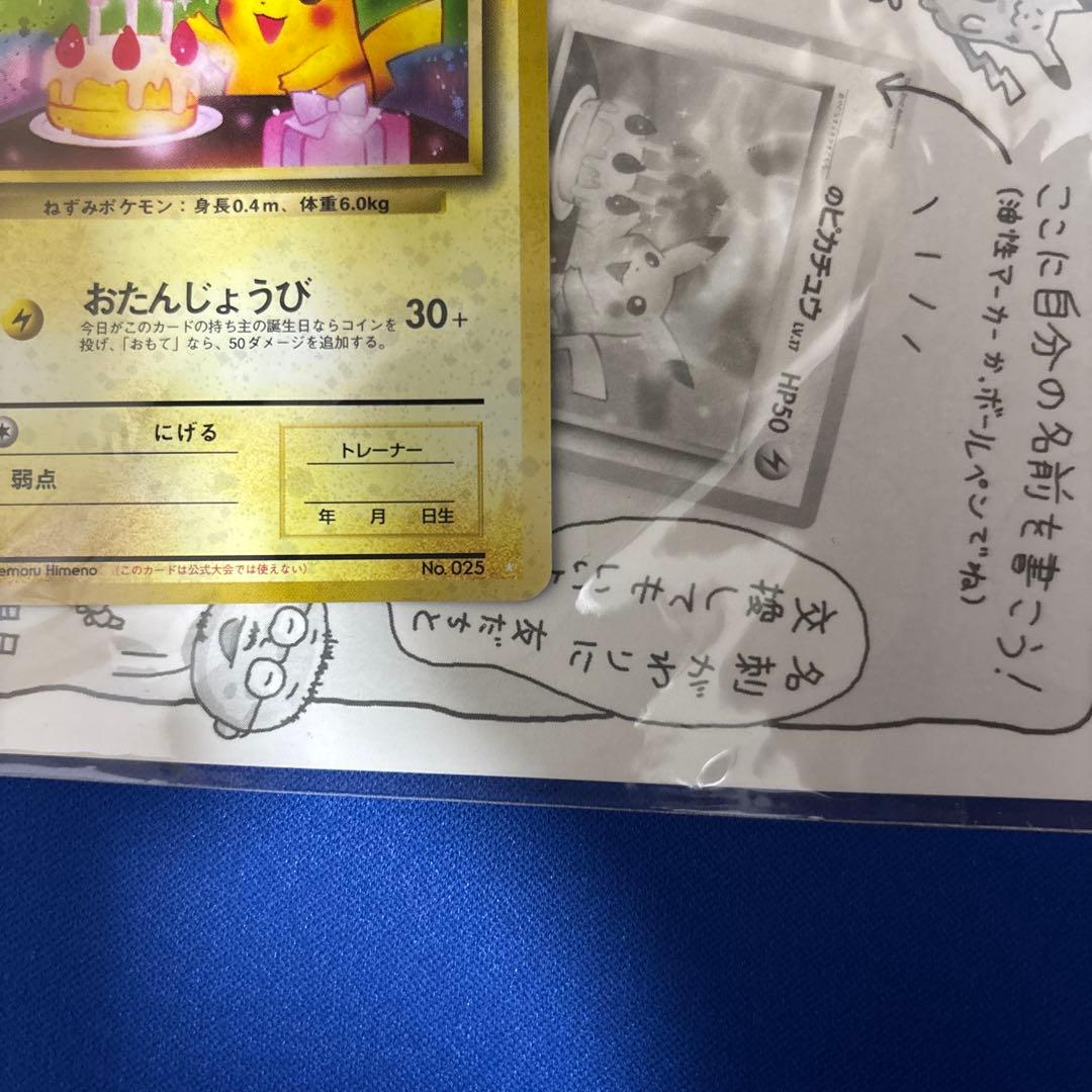 ポケモンカードゲーム おたんじょうび ピカチュウ 旧裏 未開封