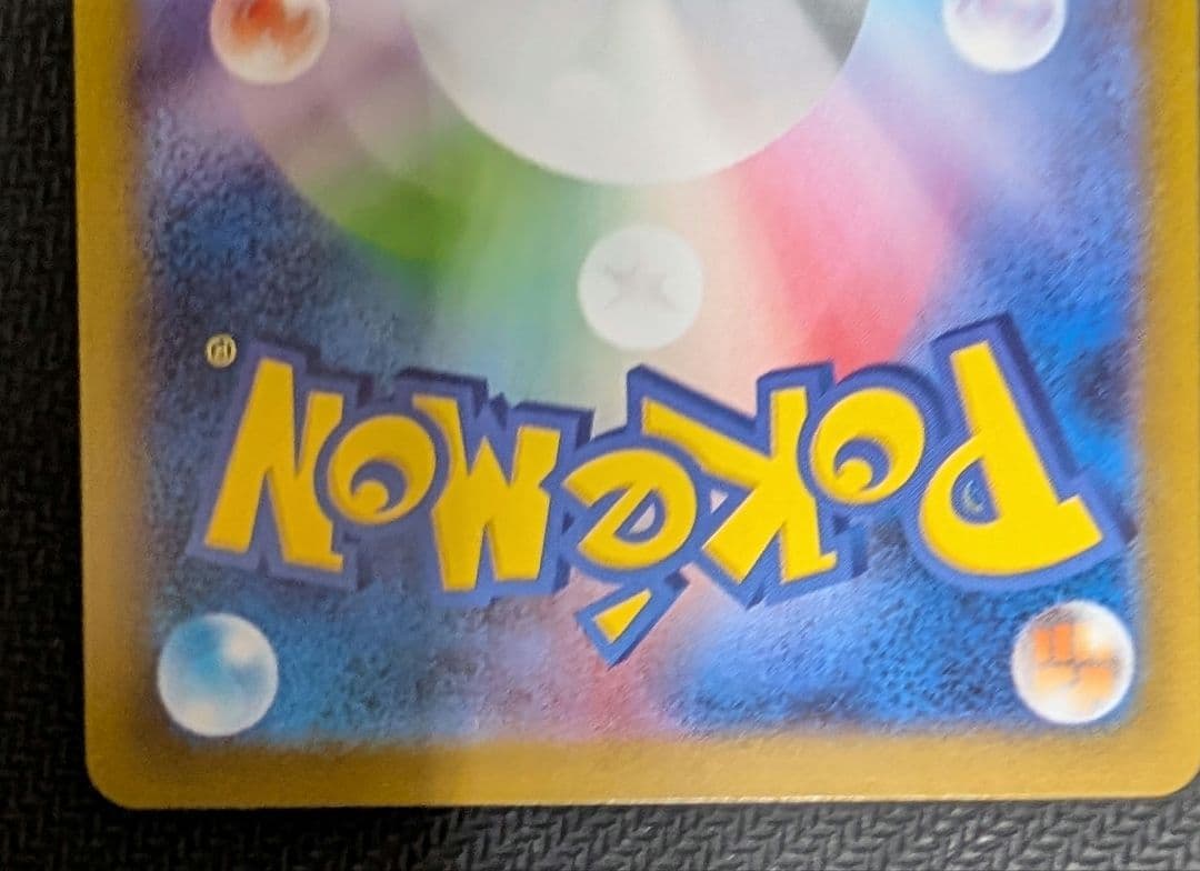 伊*成様 メガリザードンX ex SAR