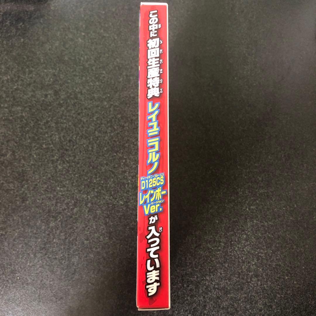 初回生産特典　ベイブレード　レイユニコルノD125CS レインボーver.