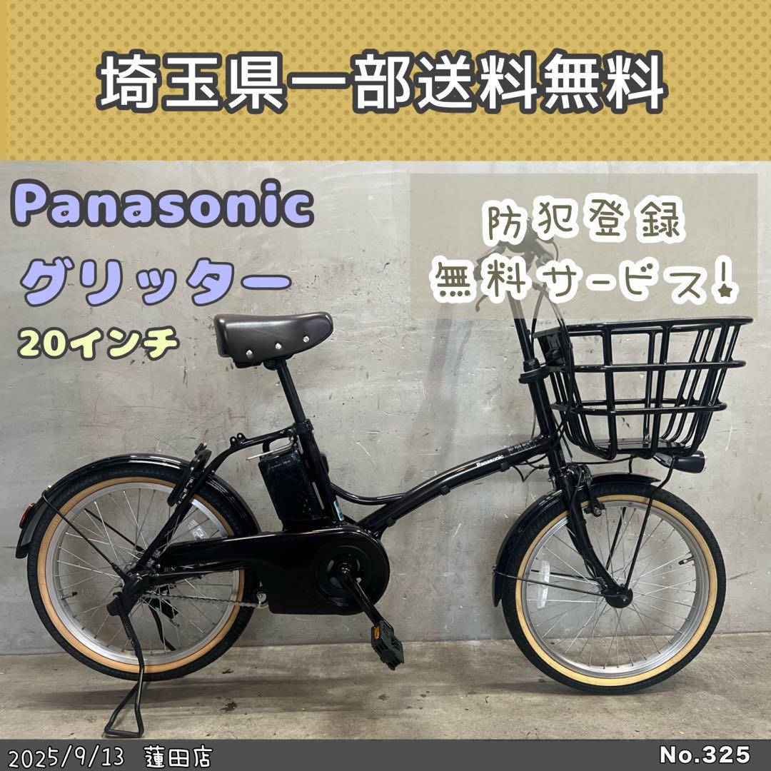 電動自転車　Panasonic GLITTER グリッター 20インチ