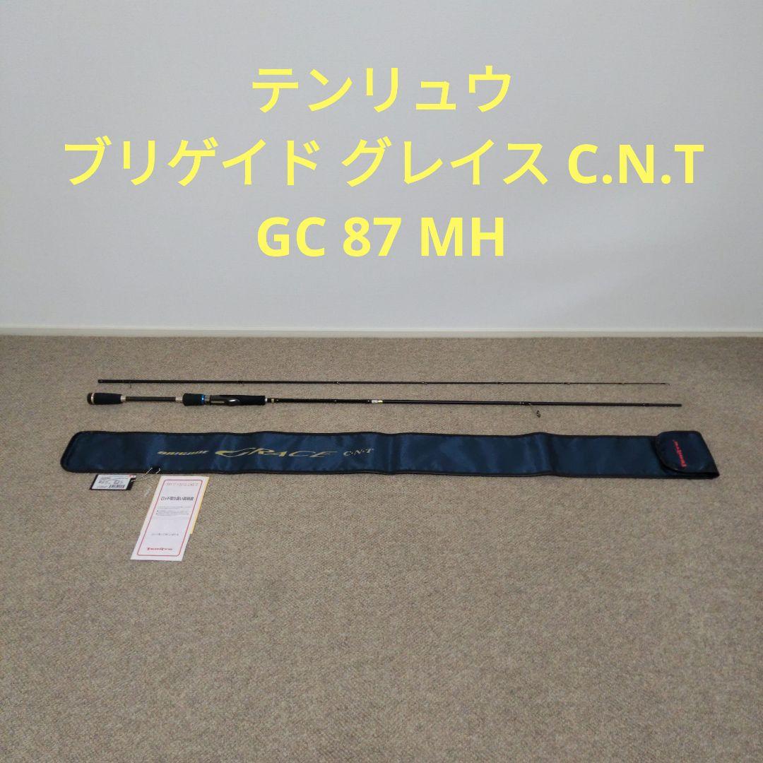 天龍 テンリュウ ブリゲイド グレイス C.N.T GC 87 MH