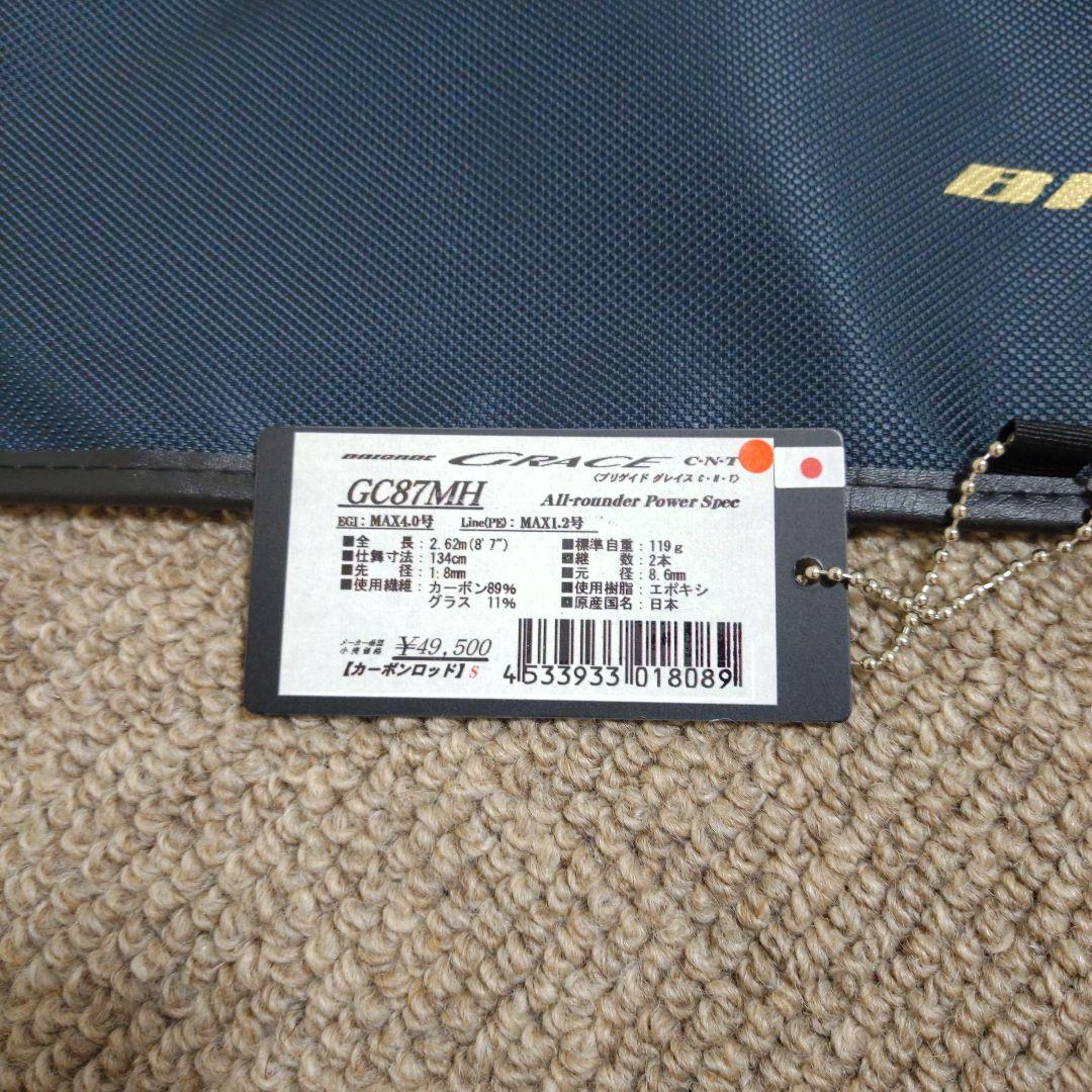 天龍 テンリュウ ブリゲイド グレイス C.N.T GC 87 MH