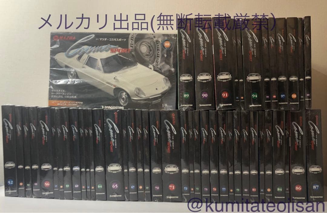 週刊 マツダコスモスポーツ 【全100巻 未開封】デアゴスティーニ