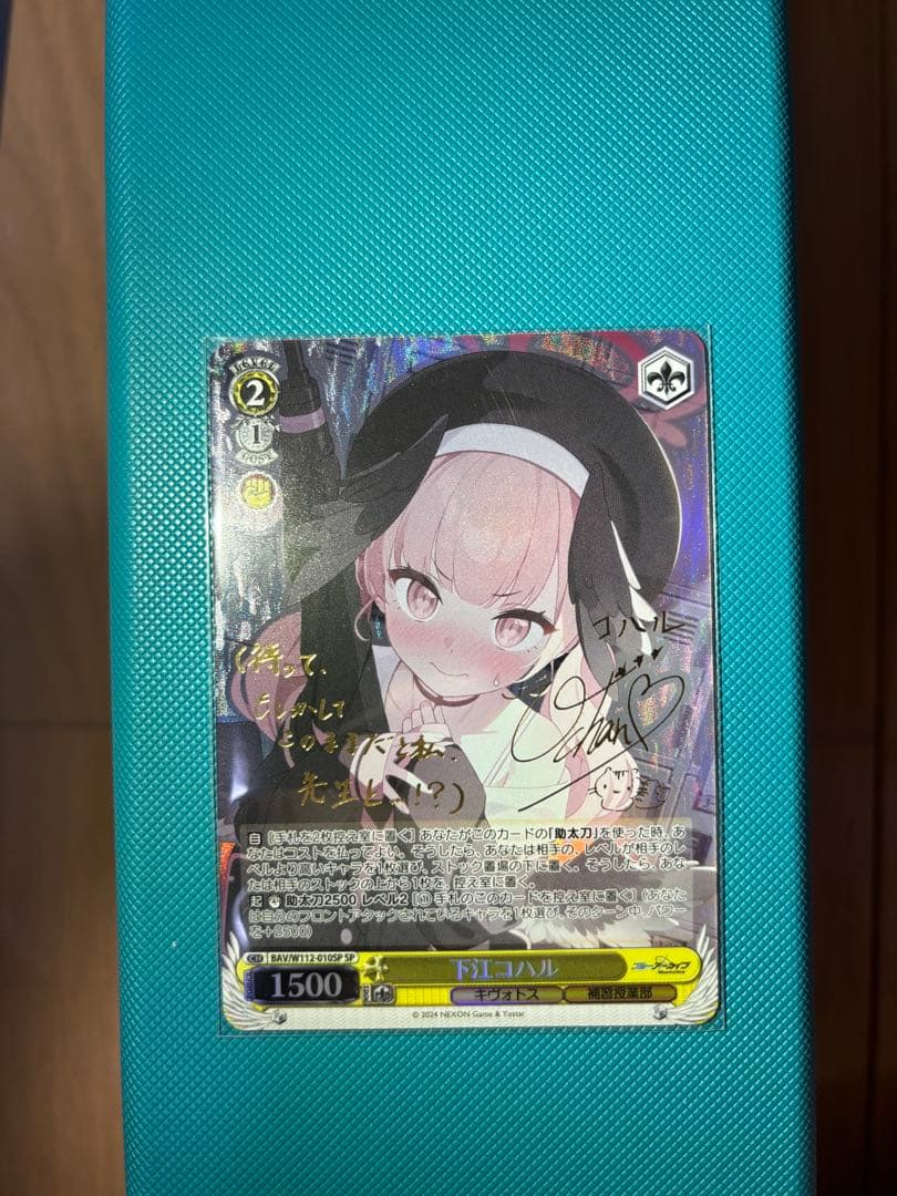 【極美品】ヴァイス　ブルーアーカイブ　コハル　spサイン