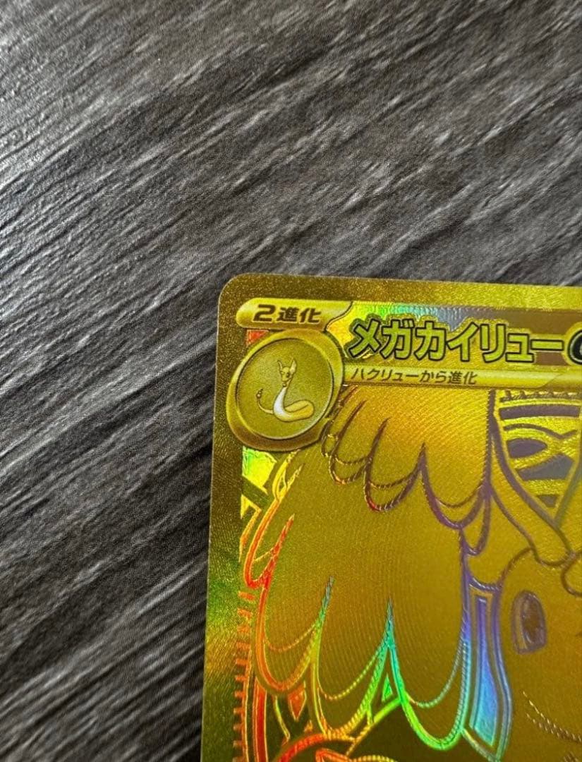 【美品】メガカイリューex MUR