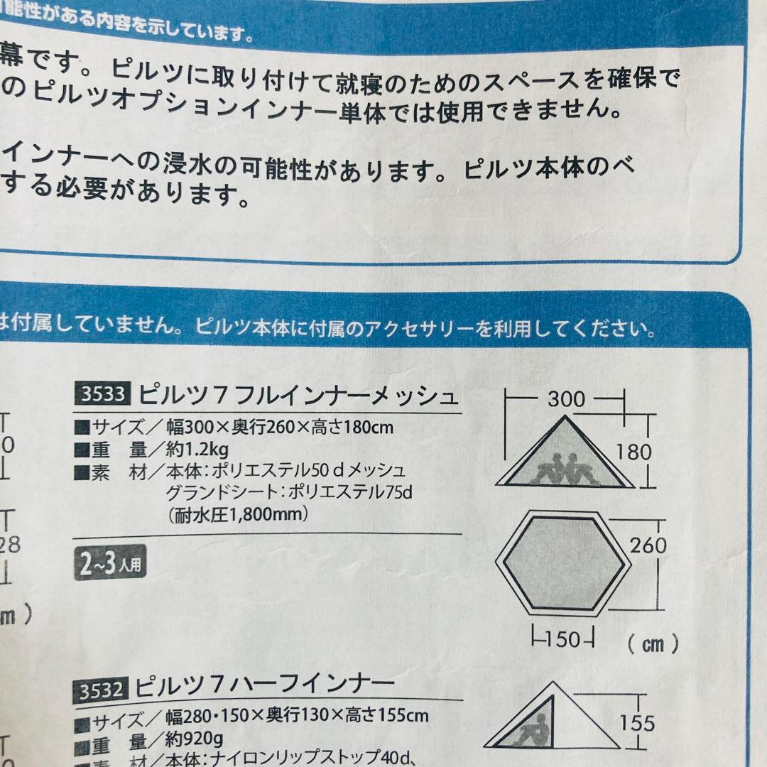 【廃盤品】Ogawa ビルツ7フルインナーメッシュ 3533