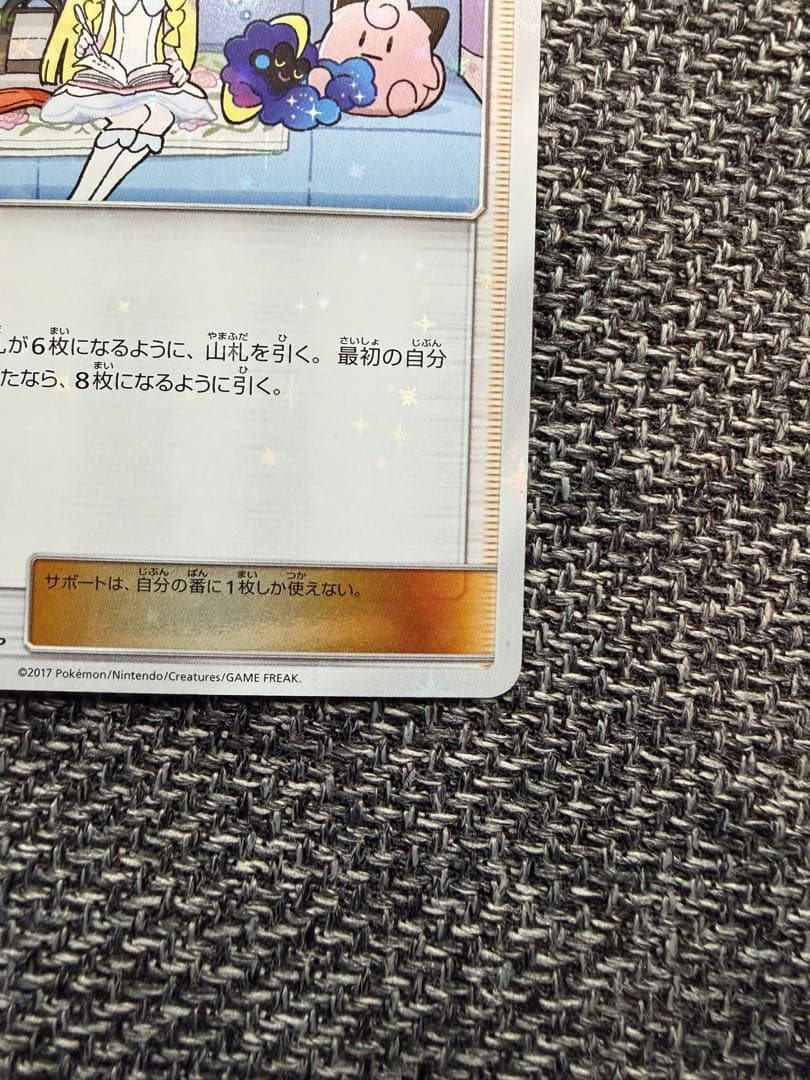 リーリエ: プロモ[SM-P 080]「スペシャルBOXリーリエ&コスモッグ」)