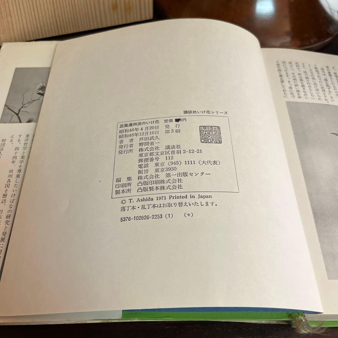 遠州流　七世好「萬物」花器　銅製