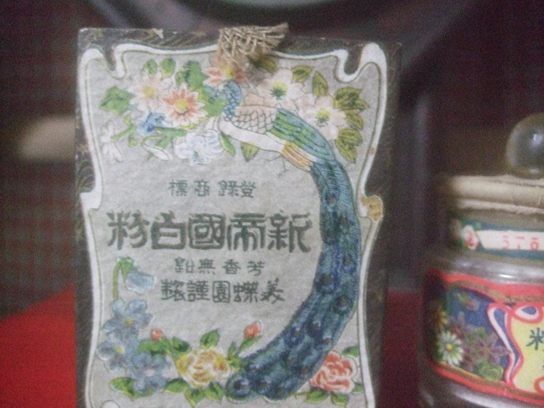 戦前・粉白粉★蓋つき瓶★未開封