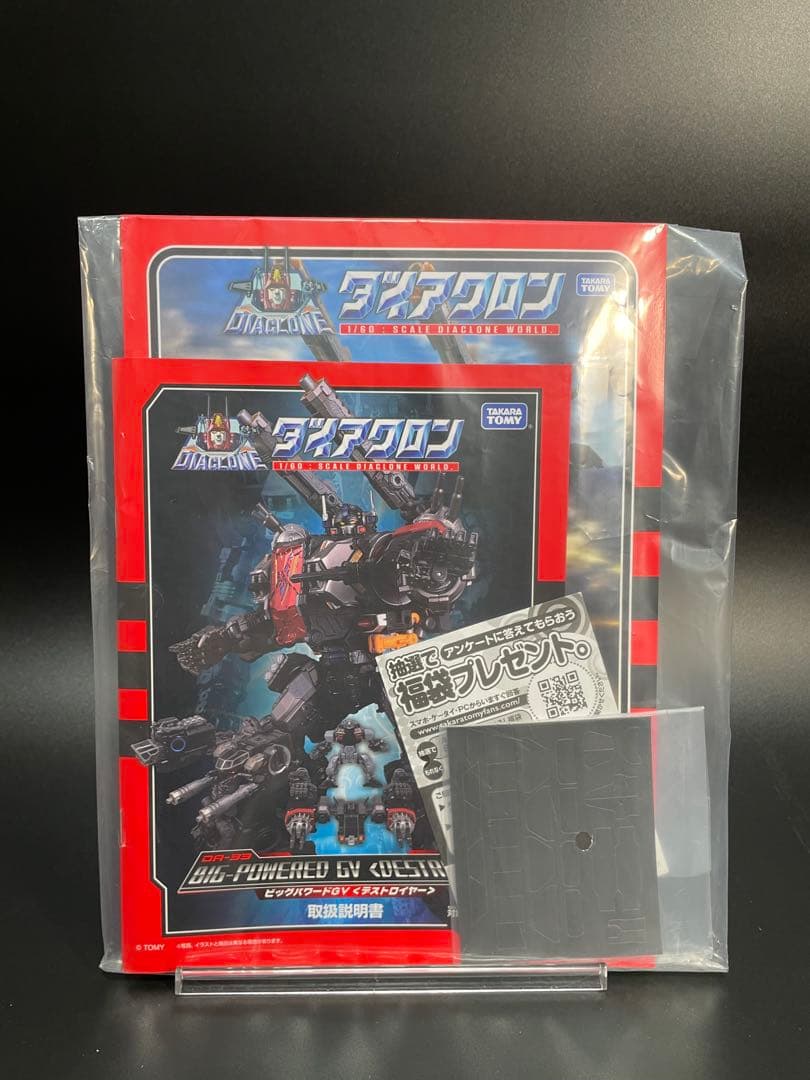 【開封品】ダイアクロン ビッグパワードGV デストロイヤー