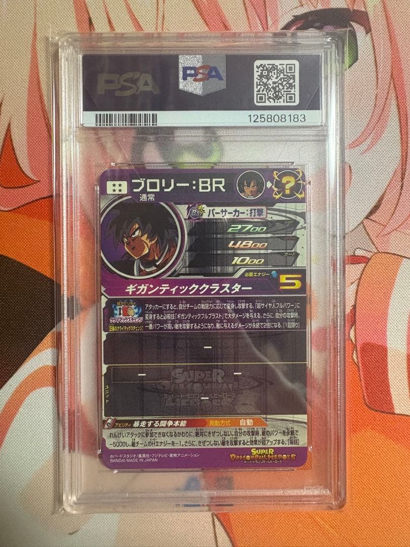 スーパードラゴンボールヒーローズ　um10-sec2 ブロリーbr psa10