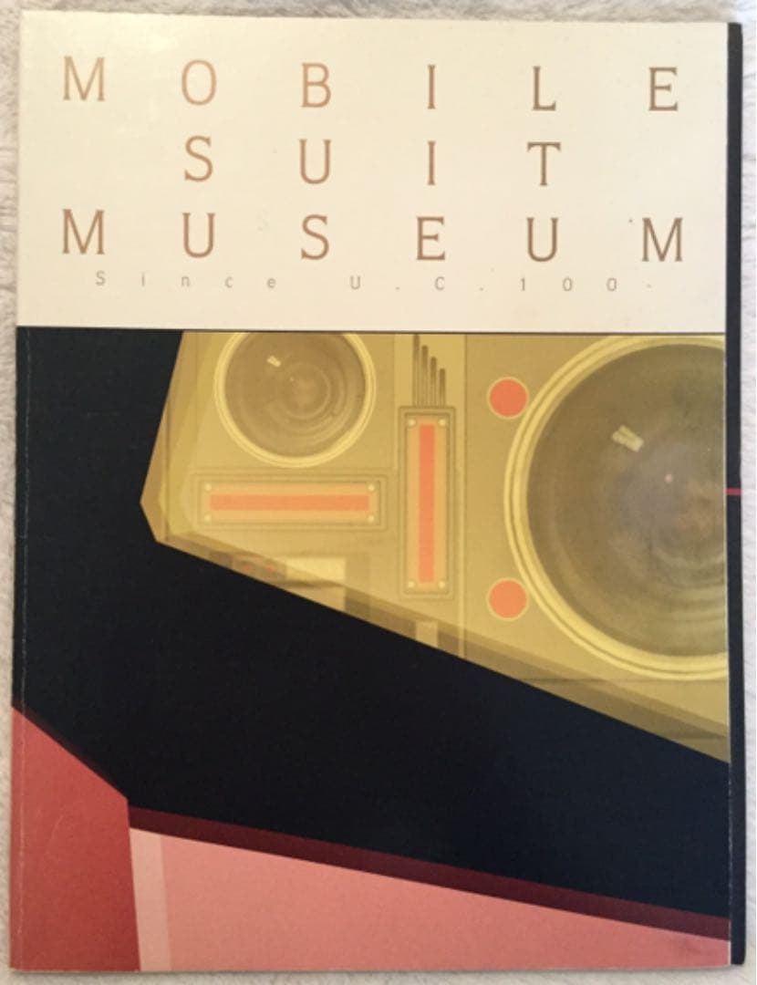 【激レア】モビルスーツミュージアム公式プログラムブック　中古品