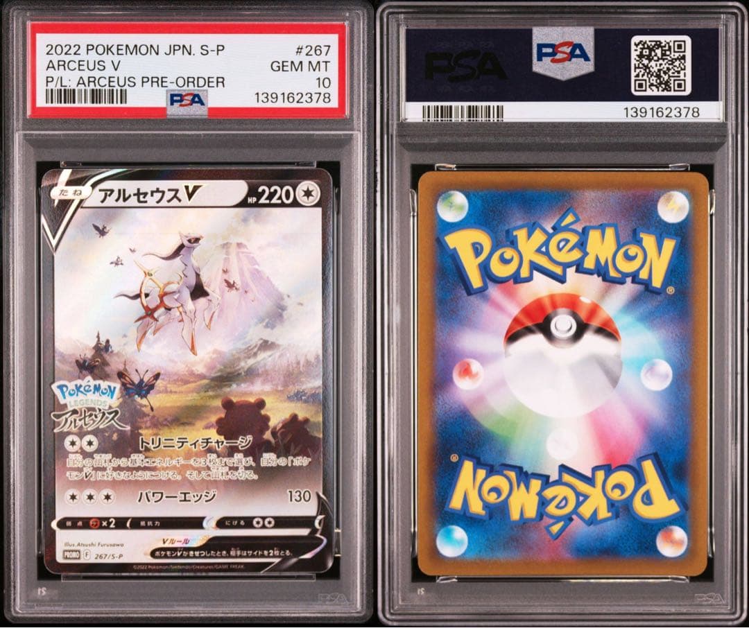 【PSA10】アルセウスV 早期購入特典【8枚セット】