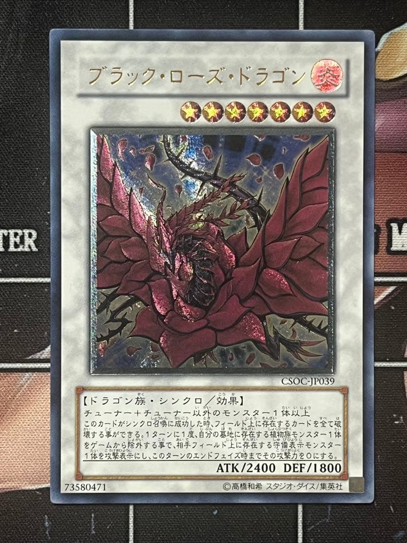 ゆ*ー様 極美品 遊戯王 ブラックローズドラゴン レリーフ 返品可
