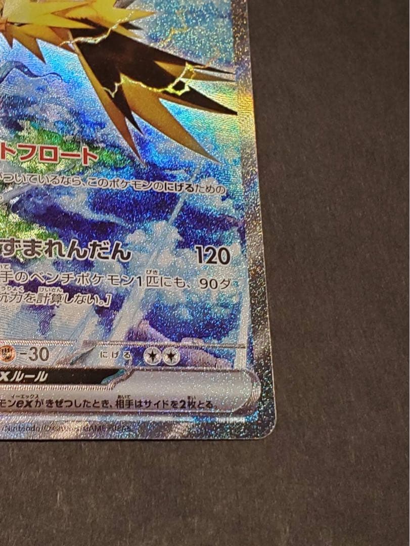 サンダーex SAR sv2a 204/165ポケモンカード151