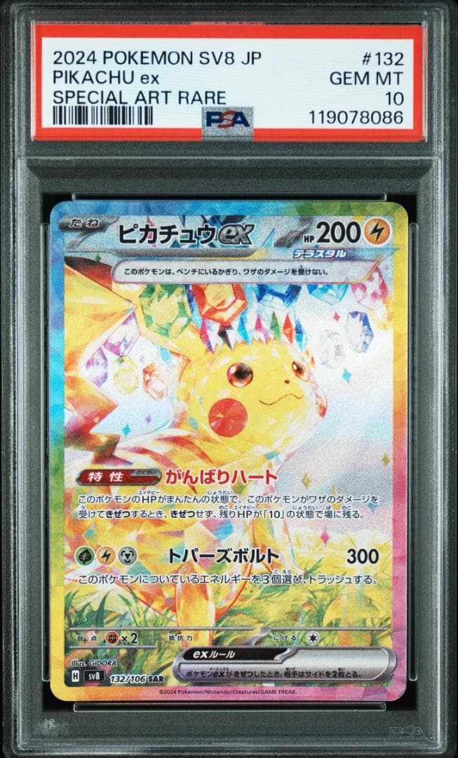 【PSA10 2枚】ピカチュウex sar 超電ブレイカー 132/106 連番