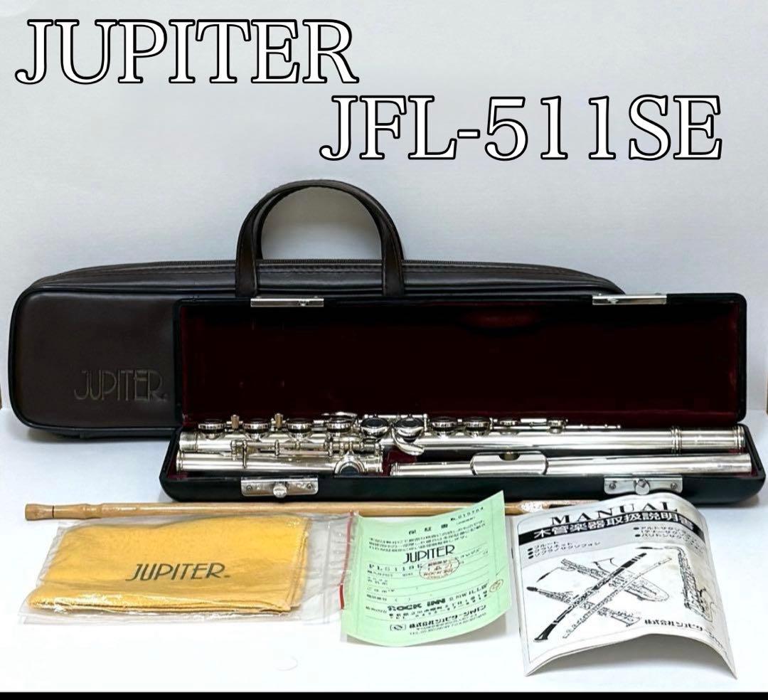 【初心者　学生の方向け】JUPITERフルート JFL-511SE ジュピター