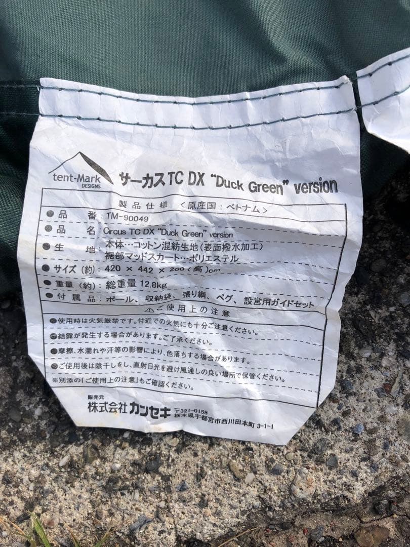 【ジャンク】CIRCUS TC DX テント