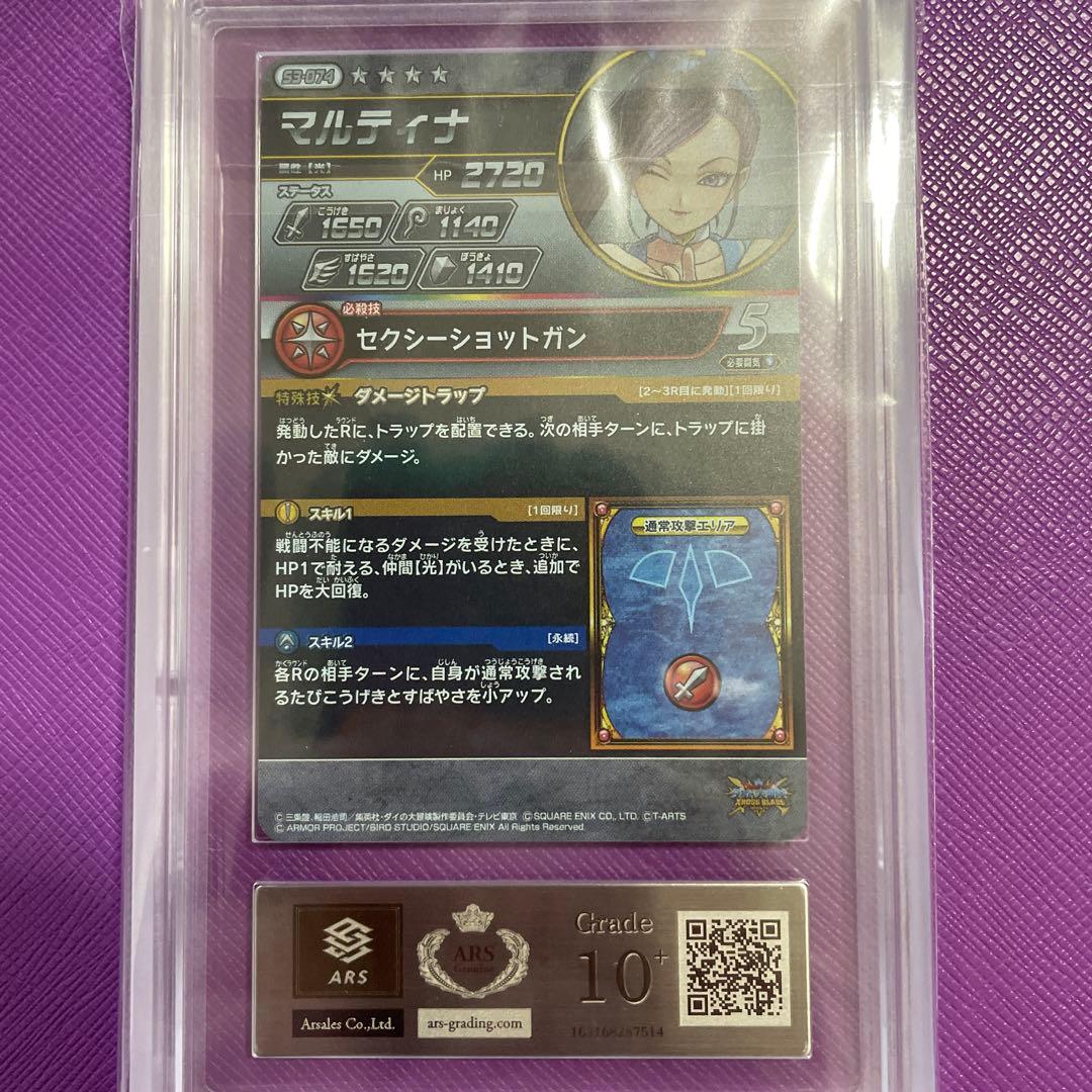 マルティナ　セクシーショットガン　s3-074 ARS10＋