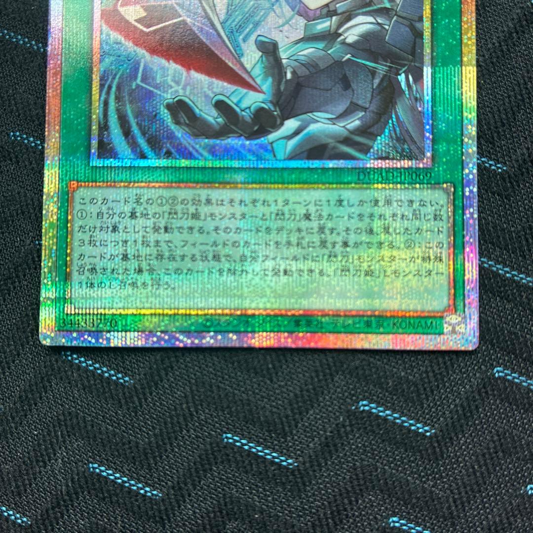 遊戯王　閃刀亜式　レムニスゲート　プリシク