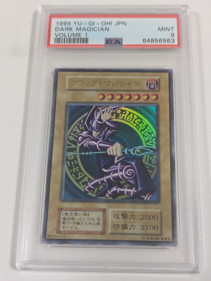 PSA9　ブラック・マジシャン　初期　ウルトラ