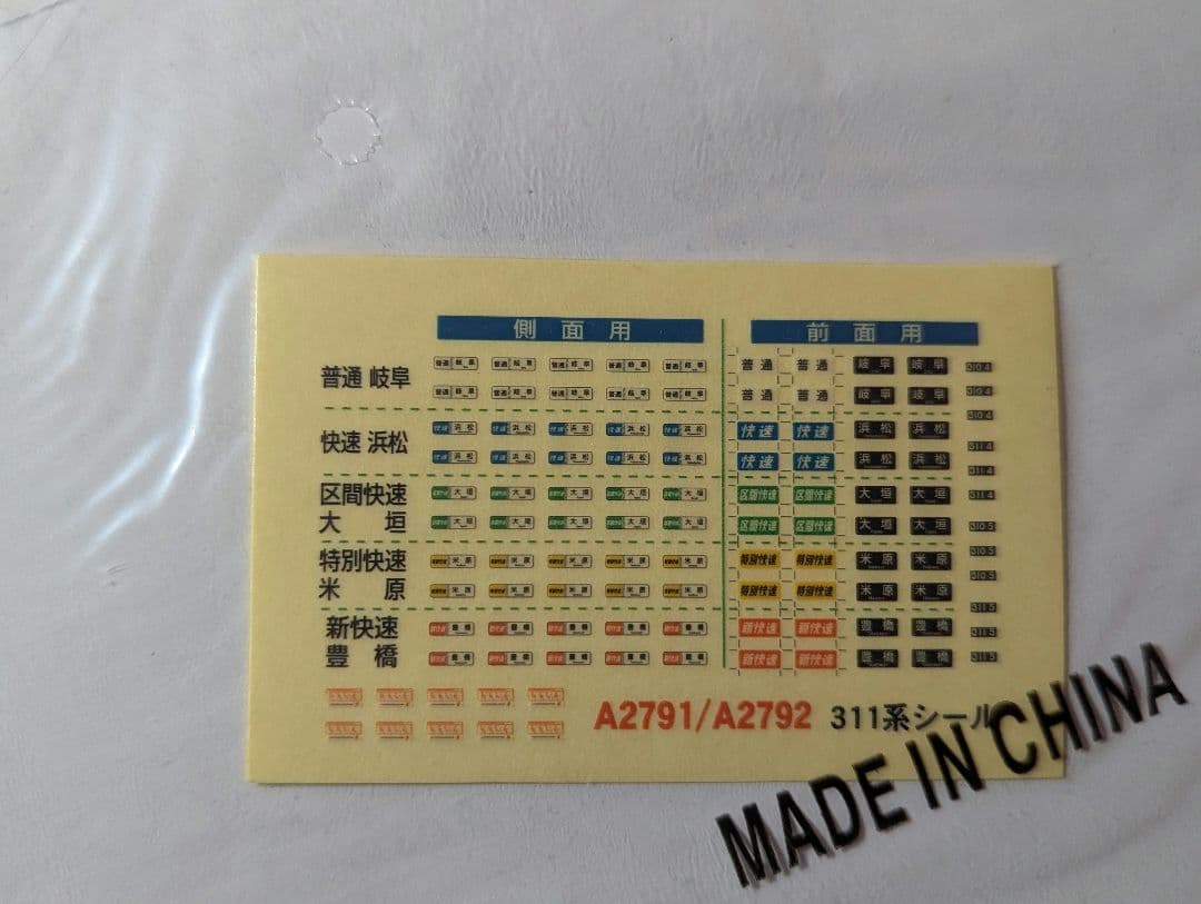 マイクロエース A-2791 311系 床下グレーセット