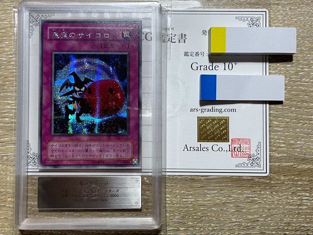 遊戯王 ARS10+ 5つ目 悪魔のサイコロ