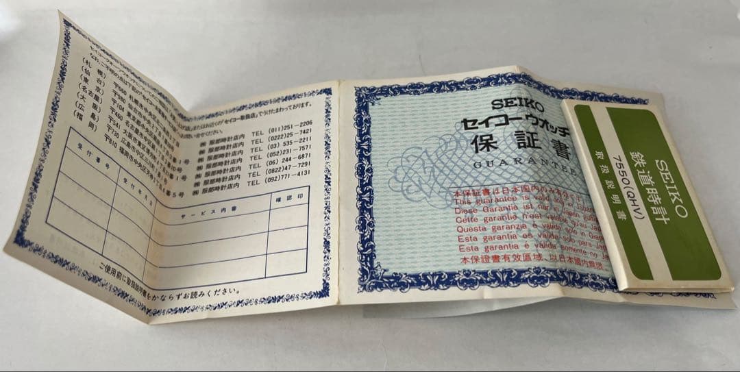SEIKO 鉄道時計 7550-0010 箱、取扱説明書付