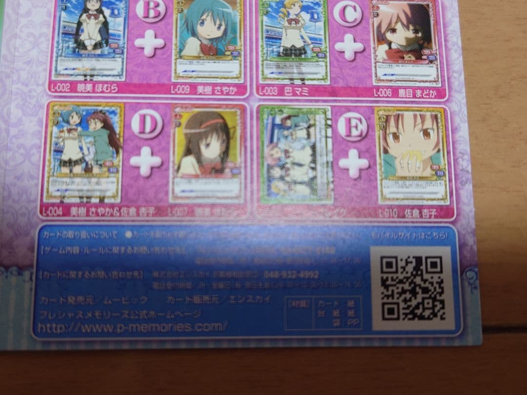 魔法少女まどか☆マギカ　プレシャスメモリーズ　ローソン限定カード8枚