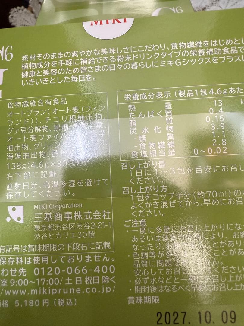 不用品　ミキ Gシックス 4箱 120包　賞味期限長い　ミキプルーン　食物繊維