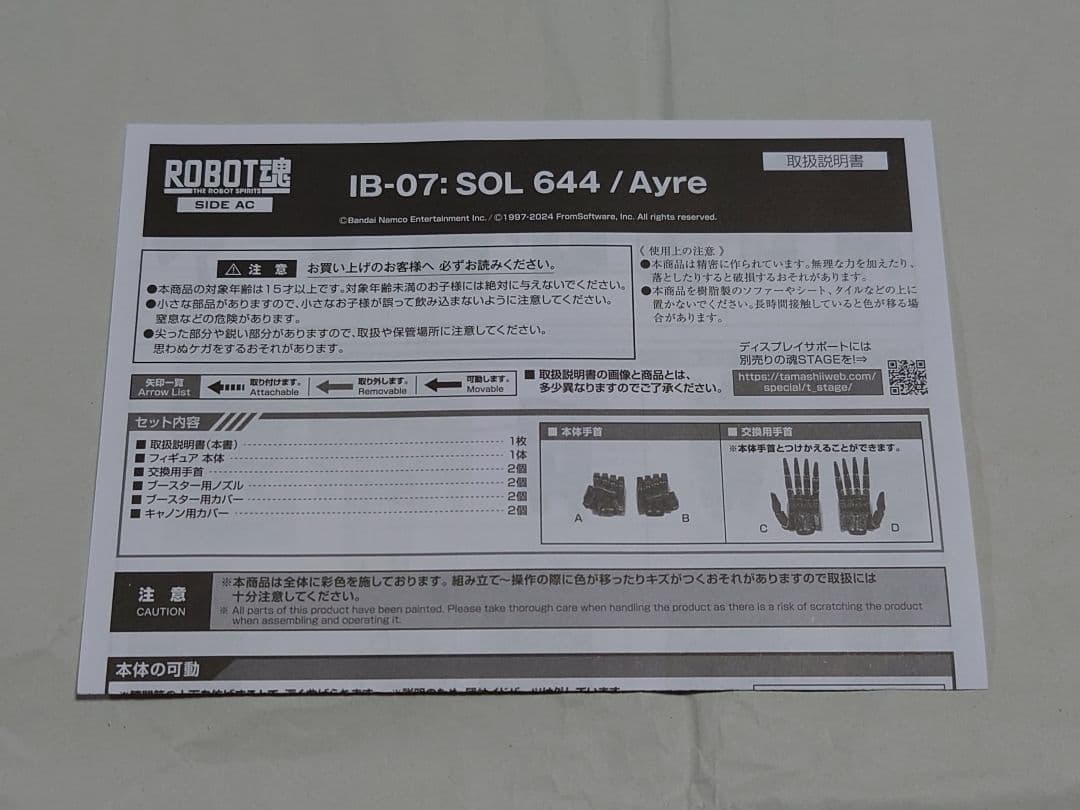 ロボット魂 アーマードコアVI シリーズ