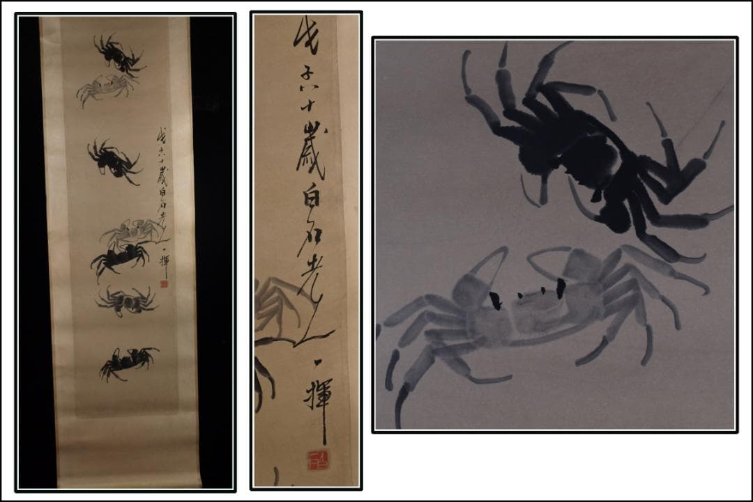 骨董市仕入れ品　中国近時代 白石作 螃蟹図 掛軸 DE642C8-3